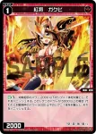 SPDi01-46 SP 紅将 ガクヒ