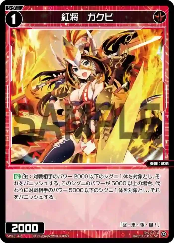 SPDi01-46 SP 紅将 ガクヒ