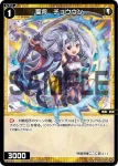 SPDi01-52 SP 聖将 チョウウン