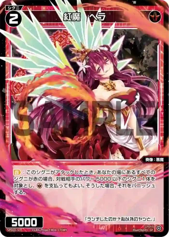 SPDi01-53 SP 紅魔 ヘラ