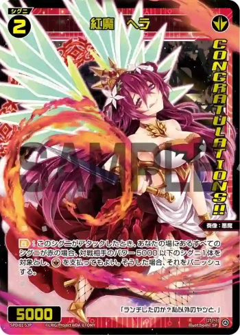 SPDi01-53P P-SP 紅魔 ヘラ(コングラッチュレーションVer.)