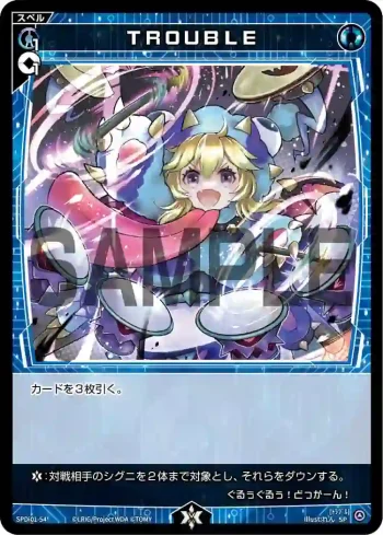 SPDi01-54 SP TROUBLE