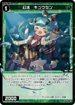 SPDi01-55 SP 幻水 キュウセン