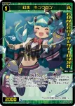 SPDi01-55 SP 幻水 キュウセン