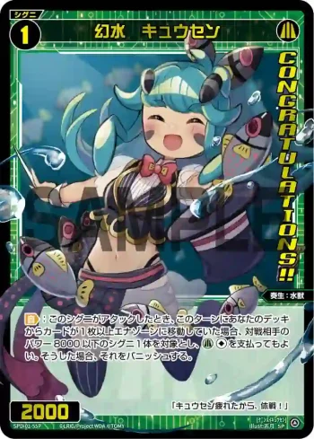 SPDi01-55P P-SP 幻水 キュウセン(コングラッチュレーションVer.)