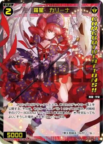 SPDi01-60P P-SP 羅星 カリーナ(コングラッチュレーションVer.)