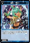 SPDi01-61 SP 蒼天 ヘケト
