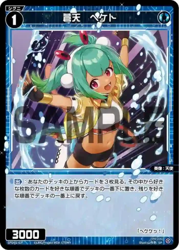 SPDi01-61 SP 蒼天 ヘケト