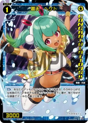 SPDi01-61P P-SP 蒼天 ヘケト(コングラッチュレーションVer.)