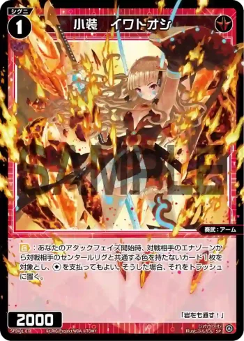 SPDi01-67 SP 小装 イワトオシ