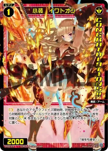 SPDi01-67P P-SP 小装 イワトオシ(コングラッチュレーションVer.)