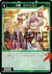 SPDi01-68 SP 幻獣 ヒャッココ