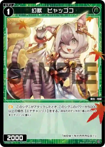 SPDi01-68 SP 幻獣 ヒャッココ