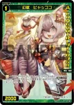 SPDi01-69 SP 凶将 カエサル