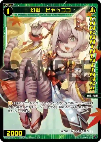 SPDi01-68P P-SP 幻獣 ヒャッココ(コングラッチュレーションVer.)