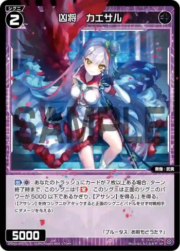 SPDi01-69 SP 凶将 カエサル