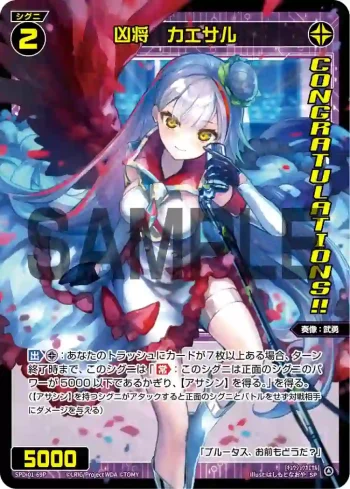 SPDi01-69P P-SP 凶将 カエサル(コングラッチュレーションVer.)