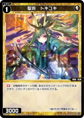 SPDi01-74 SP 聖将 トキユキ