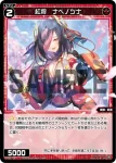 SPDi01-75 SP 紅将 ナベノツナ
