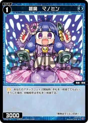 SPDi01-76 SP 蒼魔 マノミン