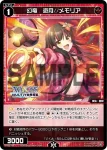 SPDi01-78 SP 幻竜 遊月//メモリア