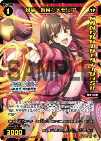 SPDi01-78P P-SP 幻竜 遊月//メモリア(コングラッチュレーションVer.)