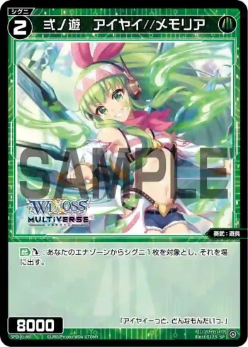 SPDi01-80 SP 弍ノ遊 アイヤイ//メモリア