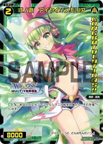 SPDi01-80P P-SP 弍ノ遊 アイヤイ//メモリア(コングラッチュレーションVer.)