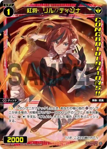 SPDi01-85P P-SP 紅将 リル//ディソナ(コングラッチュレーションVer.)