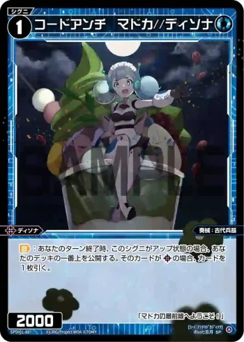 SPDi01-86 SP コードアンチ マドカ//ディソナ