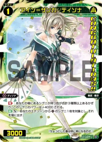 SPDi01-87P P-SP アイン＝サンガ//ディソナ(コングラッチュレーションVer.)