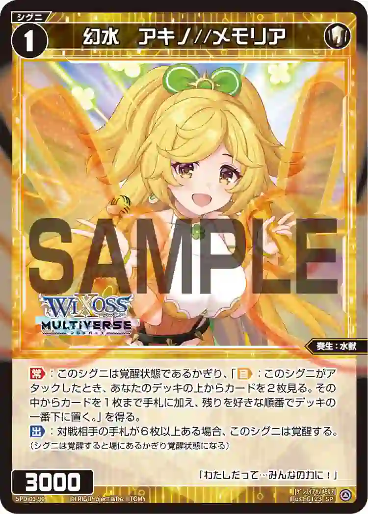 wx-spdi01-90 SPDi01-90 SP 幻水 アキノ//メモリア