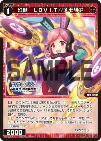SPDi01-92 SP 幻獣 LOVIT//メモリア
