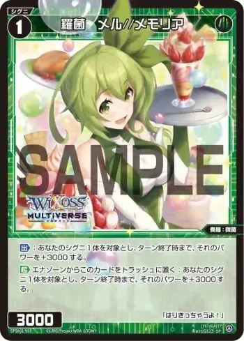 SPDi01-95 SP 羅菌 メル//メモリア