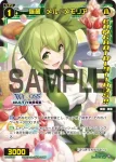 SPDi01-96 SP 翠魔 バン//メモリア