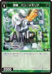 SPDi01-96 SP 翠魔 バン//メモリア