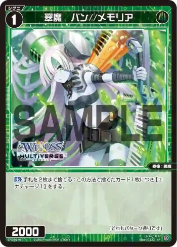 SPDi01-96 SP 翠魔 バン//メモリア