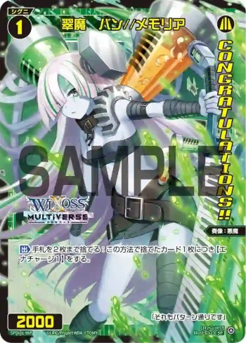 SPDi01-96P P-SP 翠魔 バン//メモリア(コングラッチュレーションVer.)