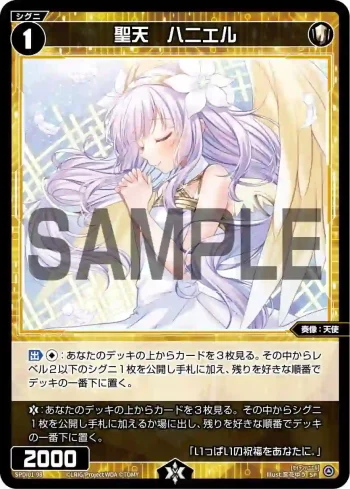 SPDi01-98 SP 聖天 ハニエル