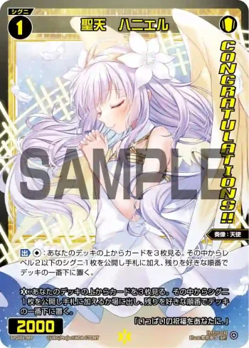SPDi01-98P P-SP 聖天 ハニエル(コングラッチュレーションVer.)