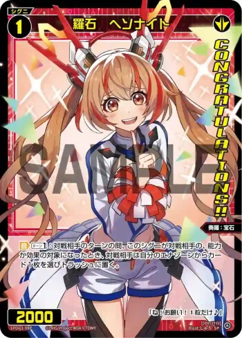 SPDi01-99P P-SP 羅石 ヘソナイト(コングラッチュレーションVer.)