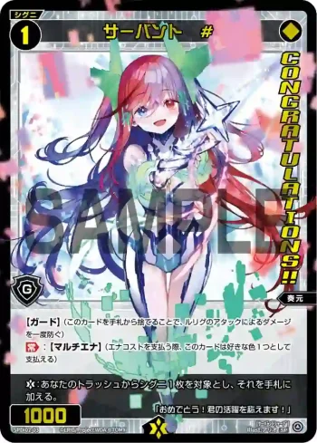 SPDi02-03 SP サーバント #(congratulationカード)