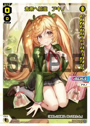 SPDi02-05 SP 未来へ前進 アキノ(congratulationカード)