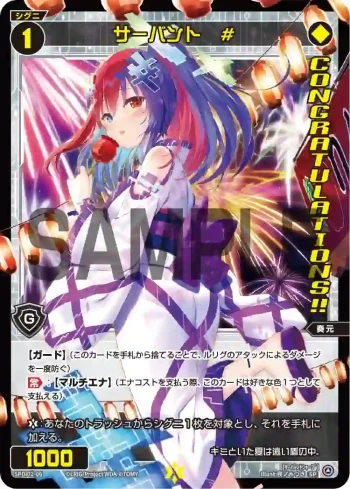 SPDi02-06 SP サーバント #(congratulationカード)