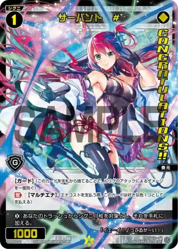 SPDi02-07 SP サーバント #(congratulationカード)