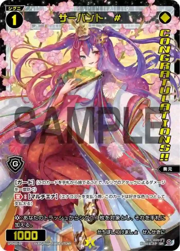 SPDi02-09 SP サーバント #(congratulationカード)
