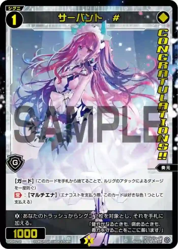 SPDi02-10 SP サーバント #(congratulationカード)