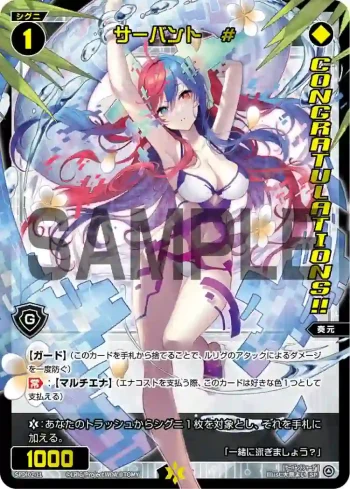 SPDi02-11 SP サーバント #(congratulationカード)