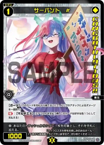 SPDi02-12 SP サーバント #(congratulationカード)