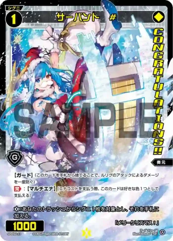 SPDi02-13 SP サーバント #(congratulationカード)